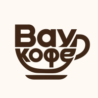 Вау кофе